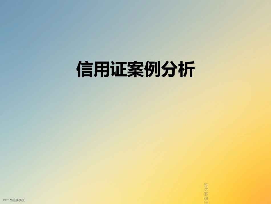 信用证案例分析_第1页