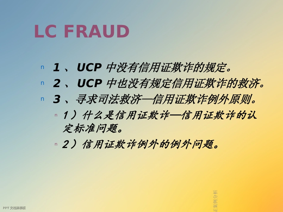 信用证案例分析_第3页