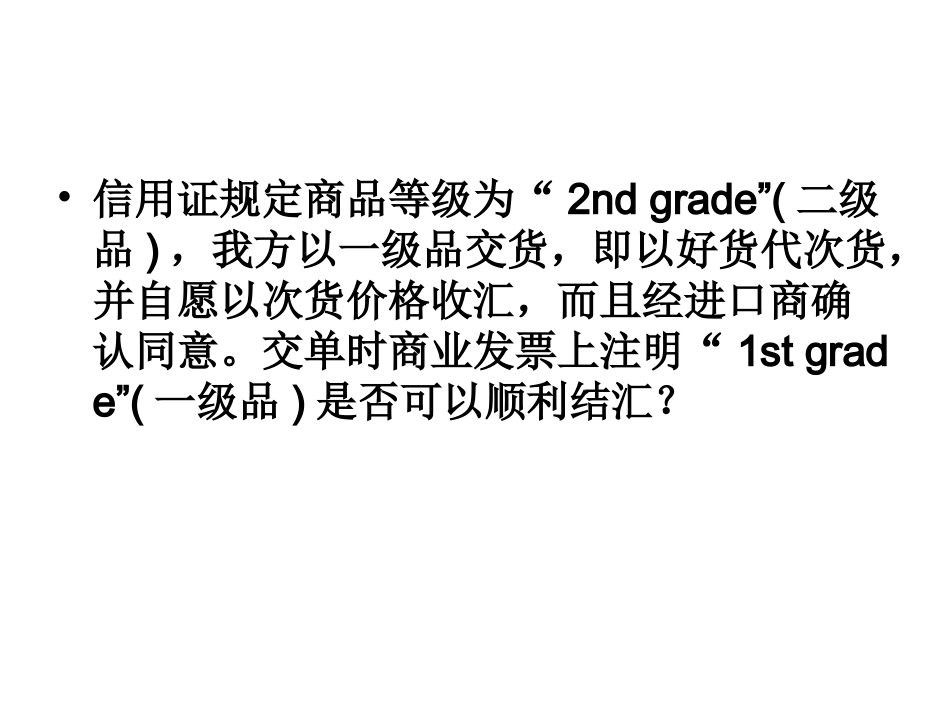信用证案例汇总分析_第1页