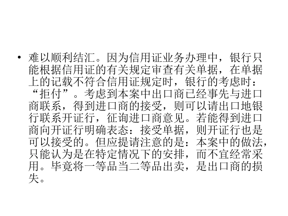 信用证案例汇总分析_第2页