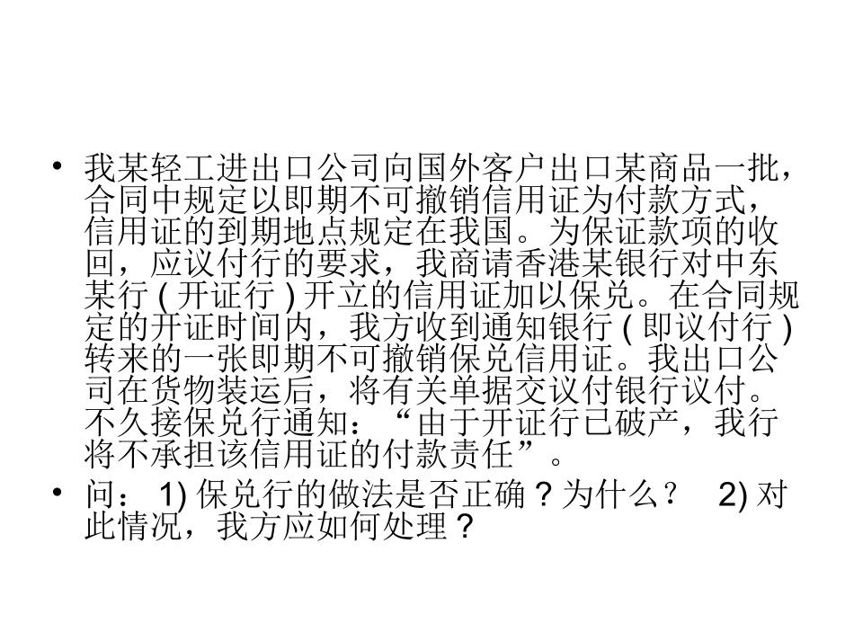 信用证案例汇总分析_第3页