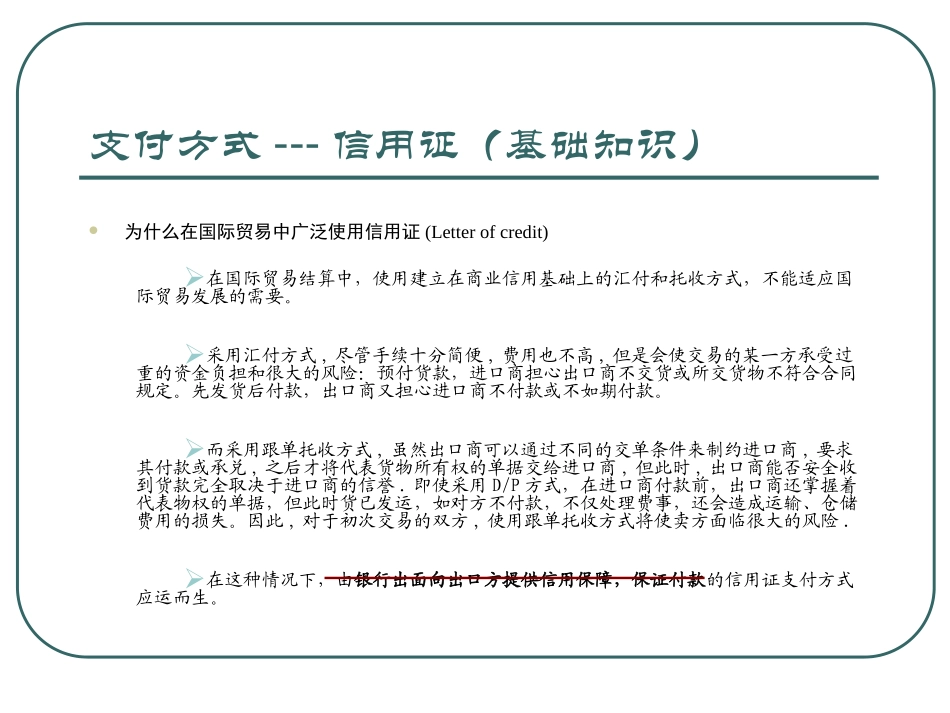 信用证基础知识_第2页