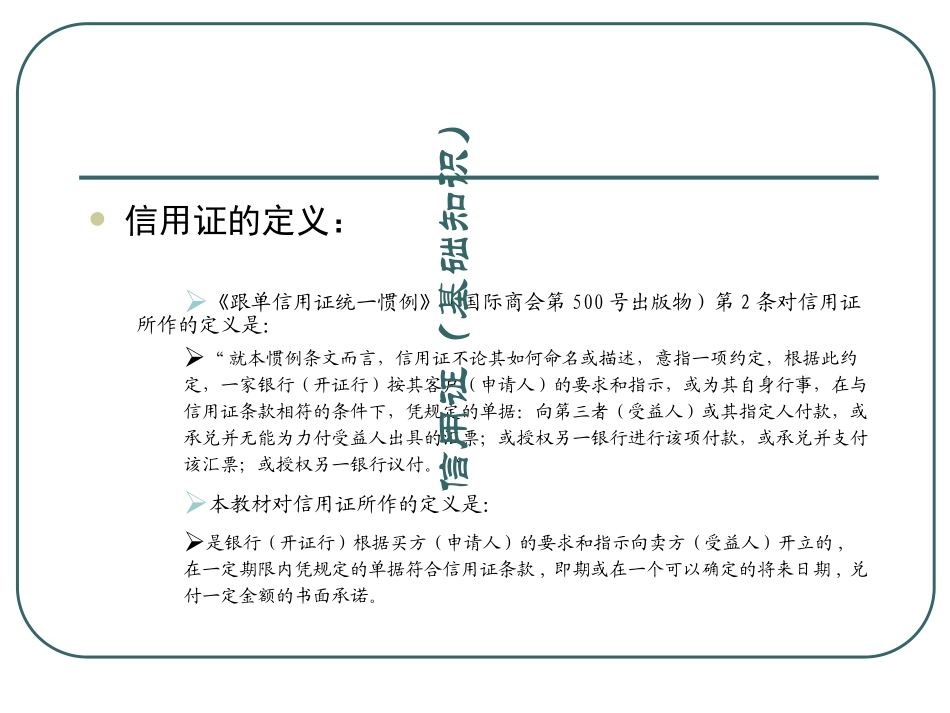 信用证基础知识_第3页