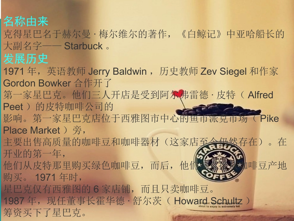 星巴克SWOT市场分析_第2页