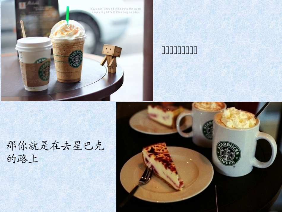 星巴克调研报告_第2页