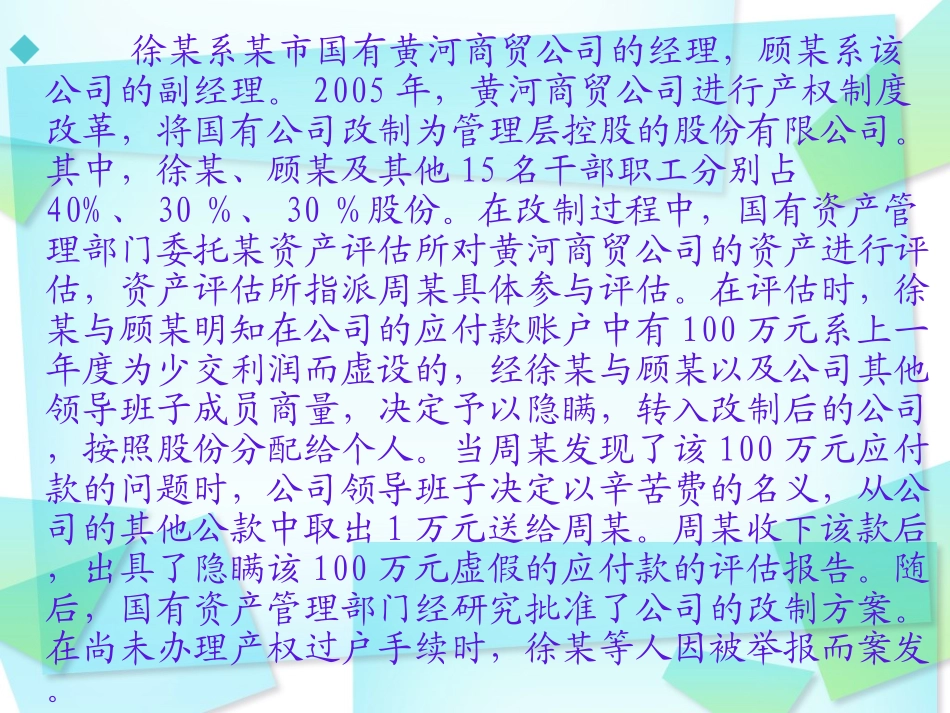 刑法案例分析_第2页