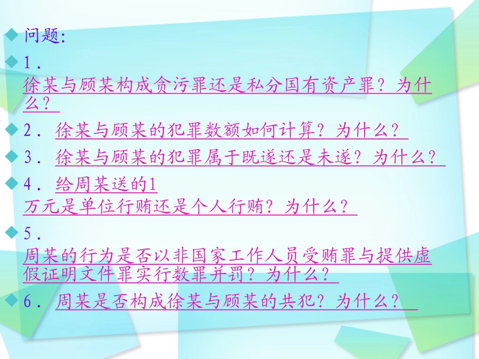 刑法案例分析_第3页