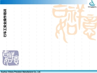 行车操作培训资料