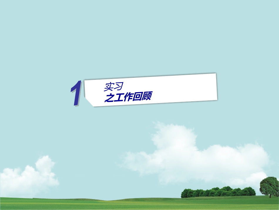 行政部实习报告_第3页