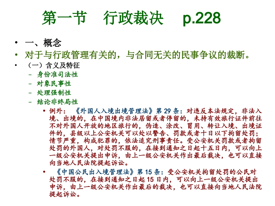 行政裁决与行政复议_第2页