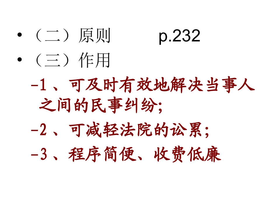 行政裁决与行政复议_第3页