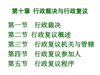 行政裁决与行政复议