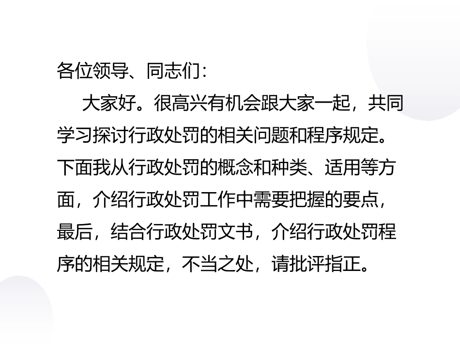 行政处罚的要点及程序培训课件_第2页
