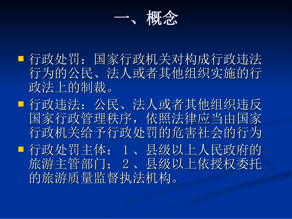 行政处罚讲座_第2页