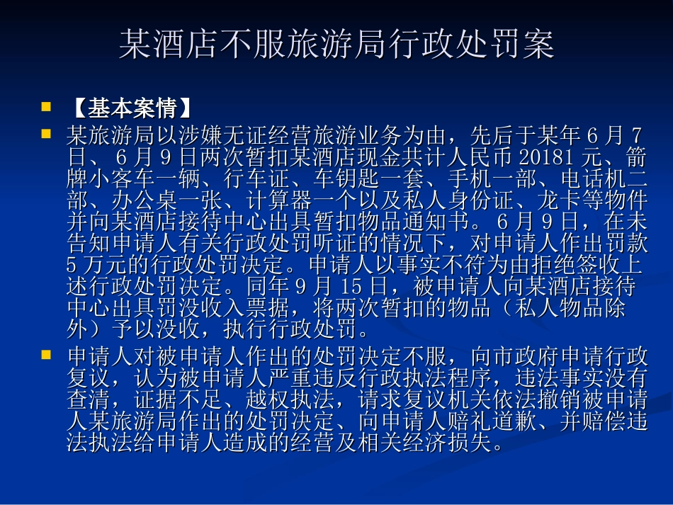 行政处罚讲座_第3页