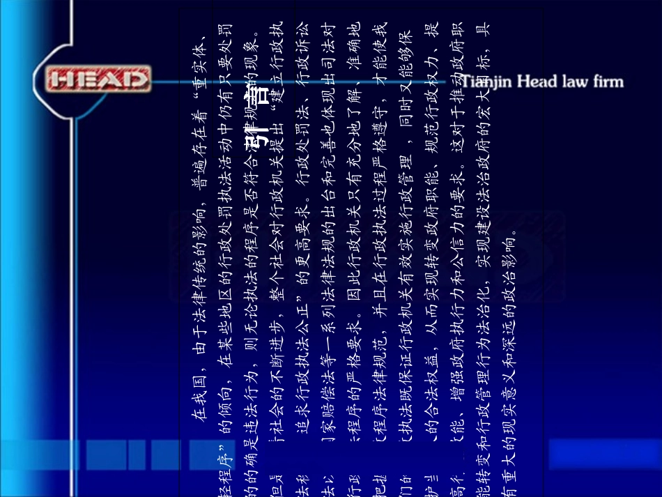 行政处罚流程_第2页