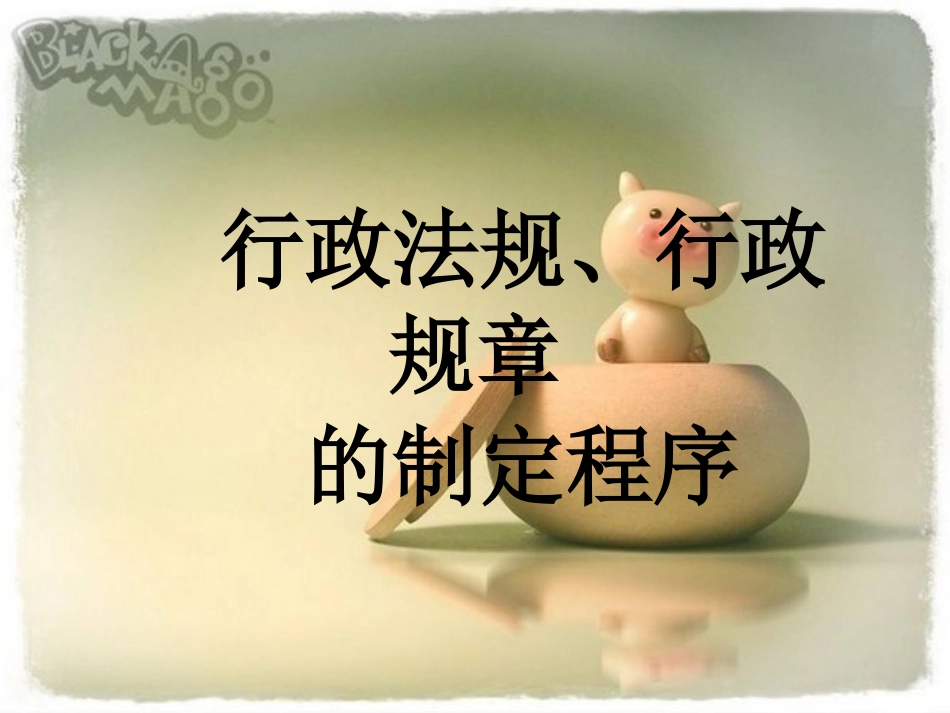 行政法规行政规章_第1页