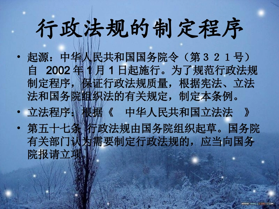 行政法规行政规章_第2页