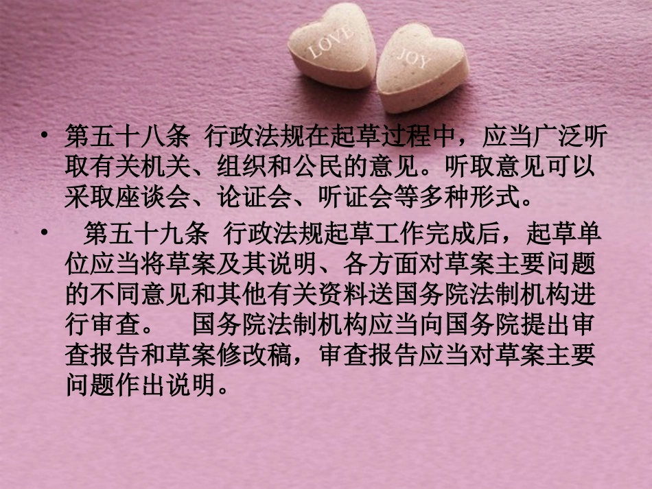行政法规行政规章_第3页