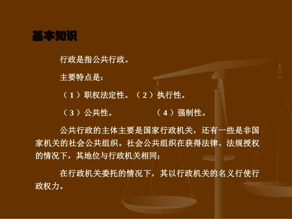 行政法培训课件_第2页