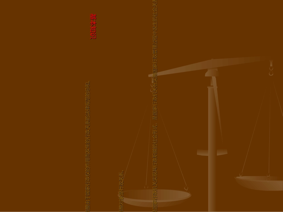 行政法培训课件_第3页