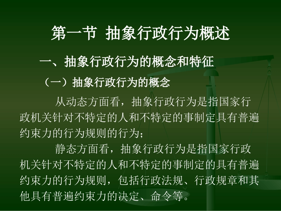 行政法学课件_第2页