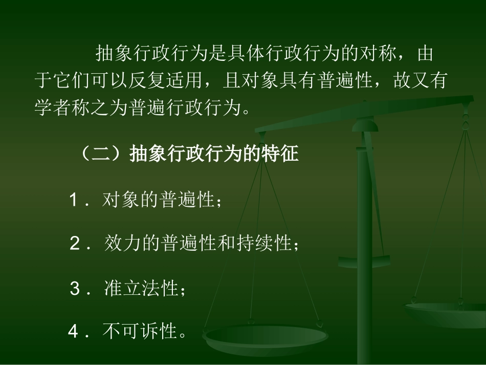 行政法学课件_第3页