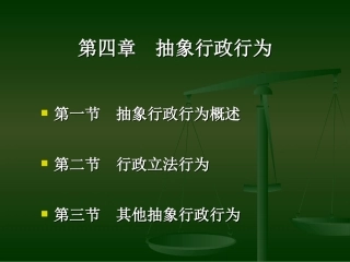 行政法学课件