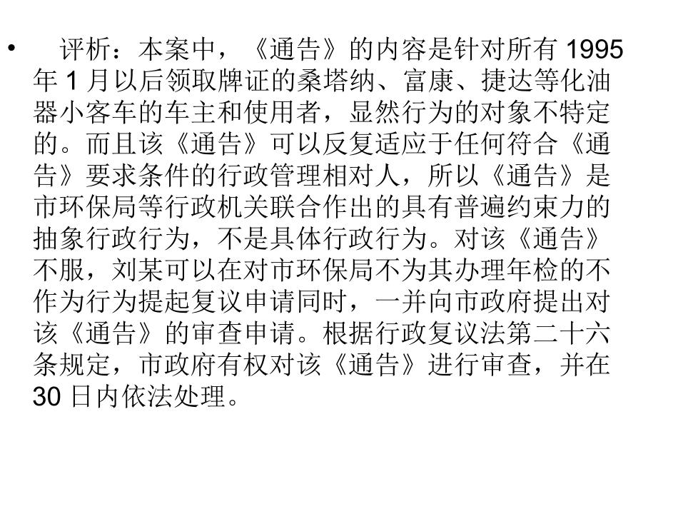行政复议案例_第2页