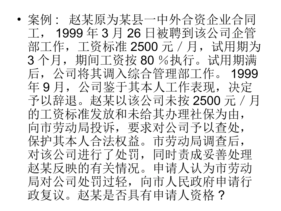 行政复议案例_第3页