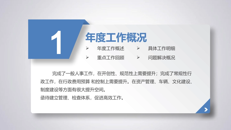 行政副总年终总结暨未来工作计划_第3页