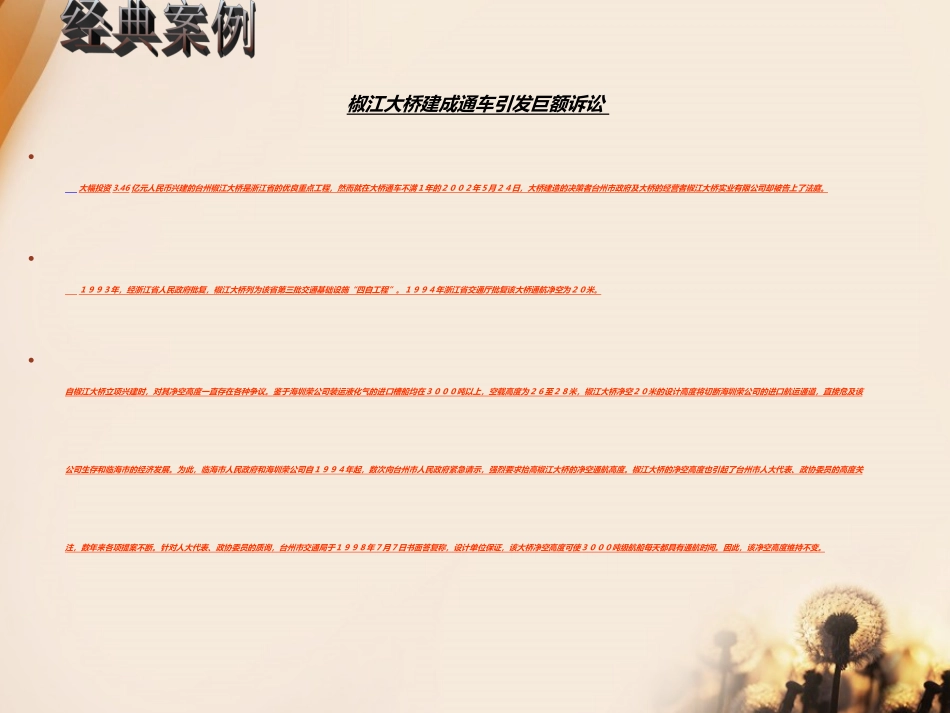 行政决策案例分析_第3页