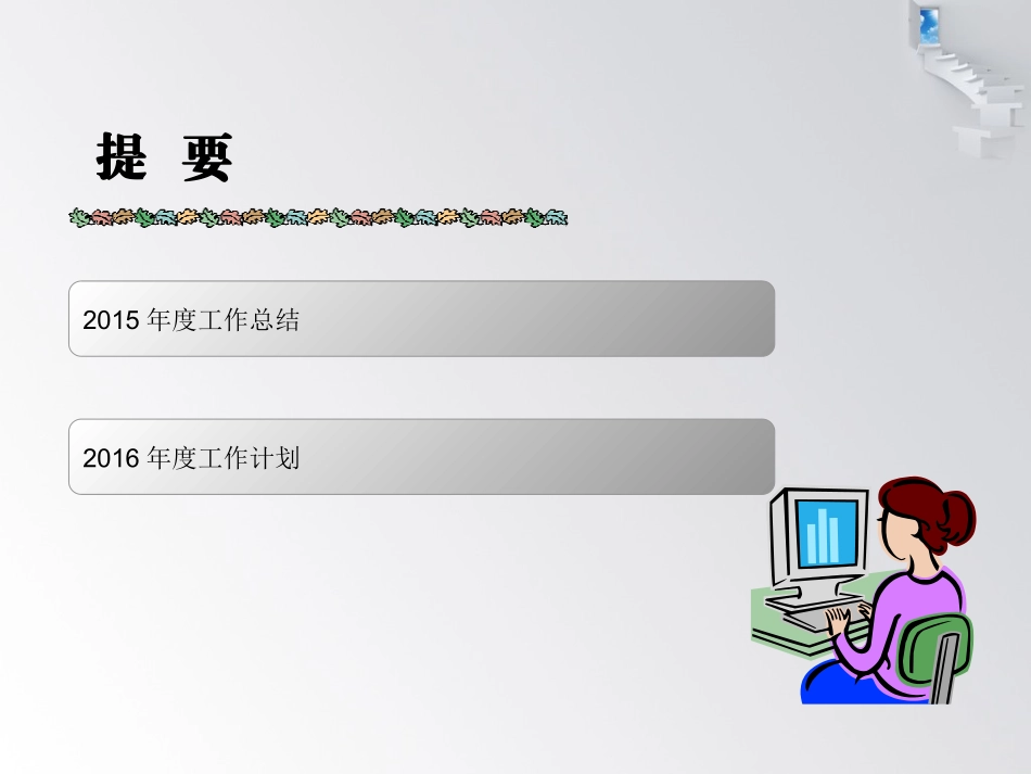 行政人事部述职报告_第2页