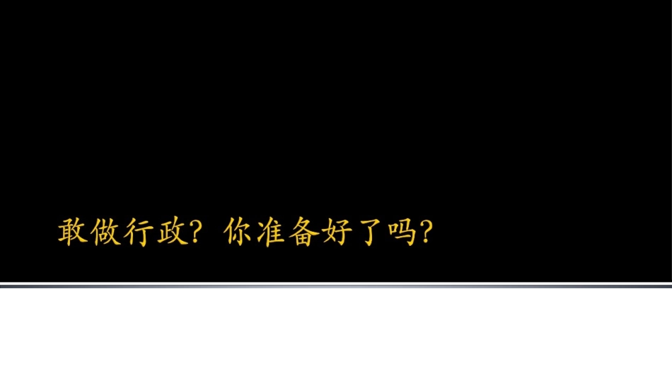 行政人事工作培训课件_第3页