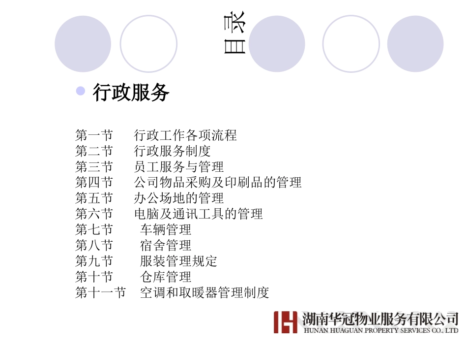 行政人事制度培训_第3页