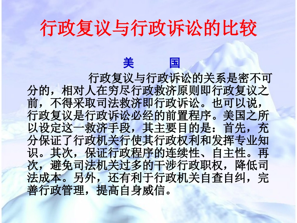 行政诉讼与行政复议的比较_第2页