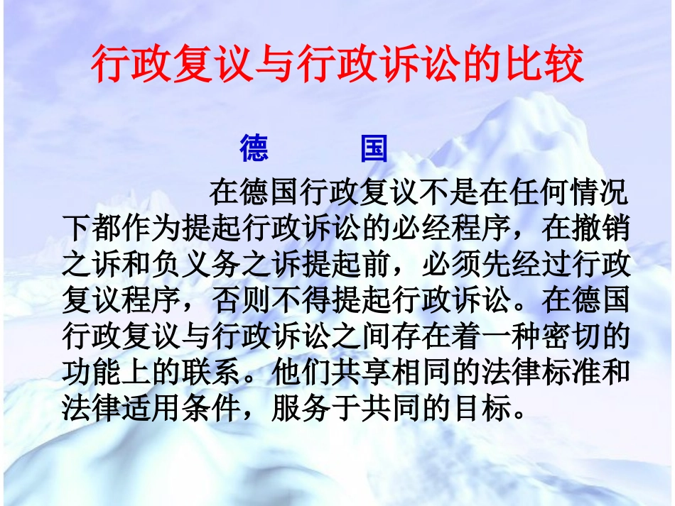 行政诉讼与行政复议的比较_第3页