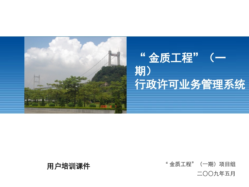 行政许可业务系统培训课件_第1页