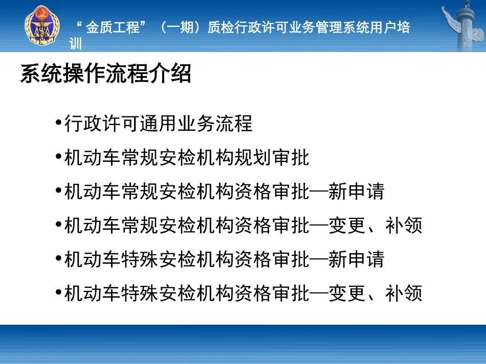 行政许可业务系统培训课件_第3页