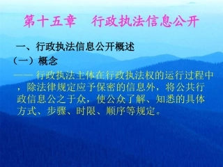 行政执法人员培训课件