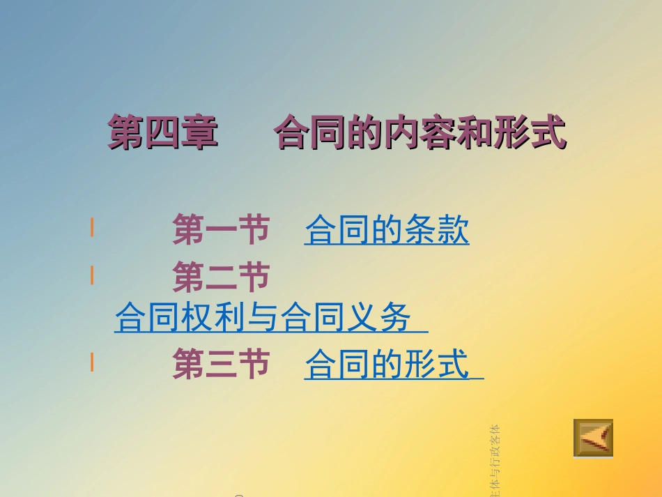 行政主体与行政客体_第2页