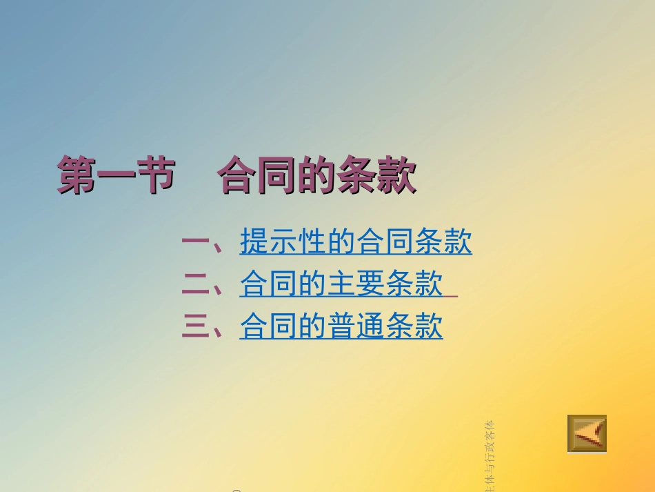 行政主体与行政客体_第3页