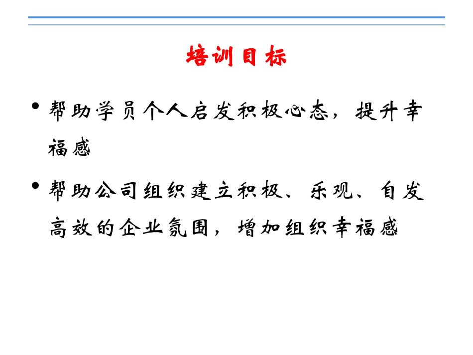 幸福心理学专题知识讲座优质课件_第2页
