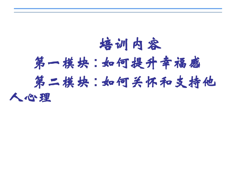 幸福心理学专题知识讲座优质课件_第3页