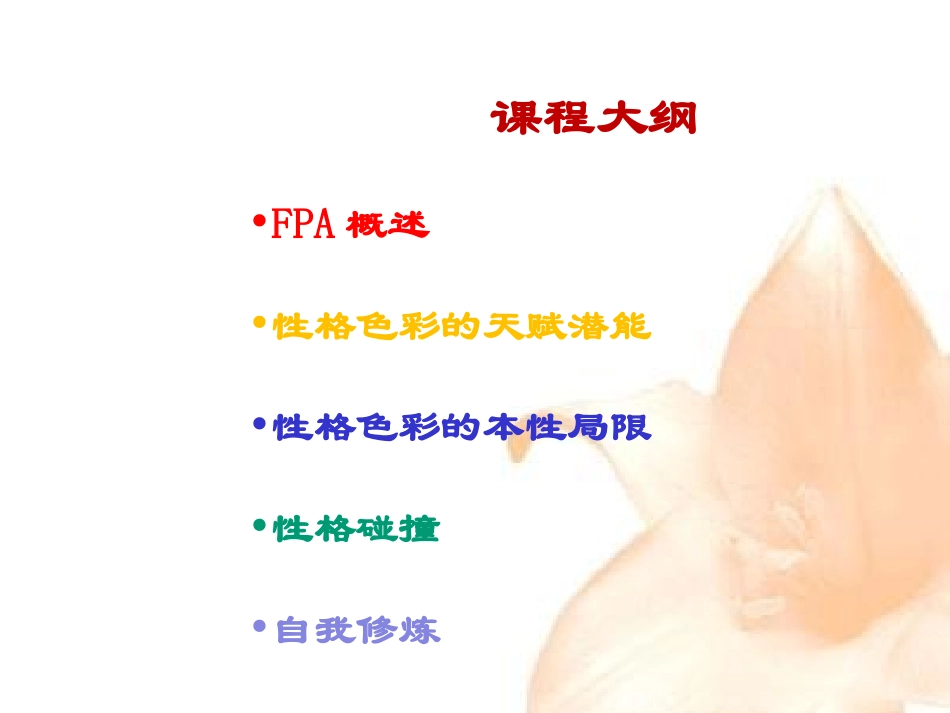 性格色彩案例培训课件_第2页