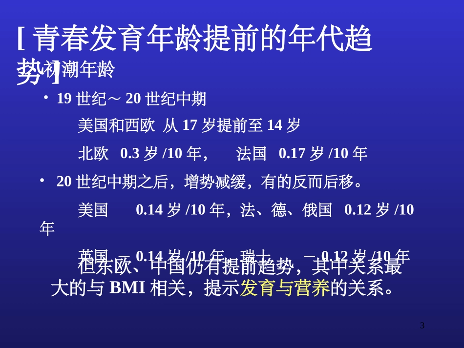 性早熟的临床诊断及治疗林汉华_第3页