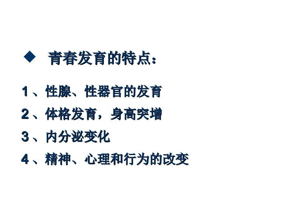 性早熟的诊断和治疗_第3页