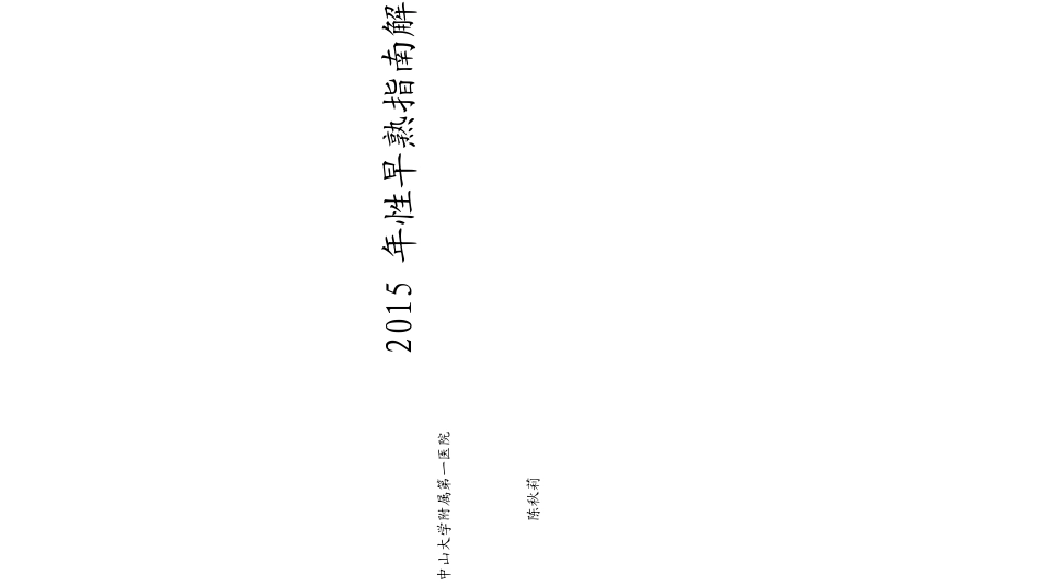 性早熟指南解读_第1页