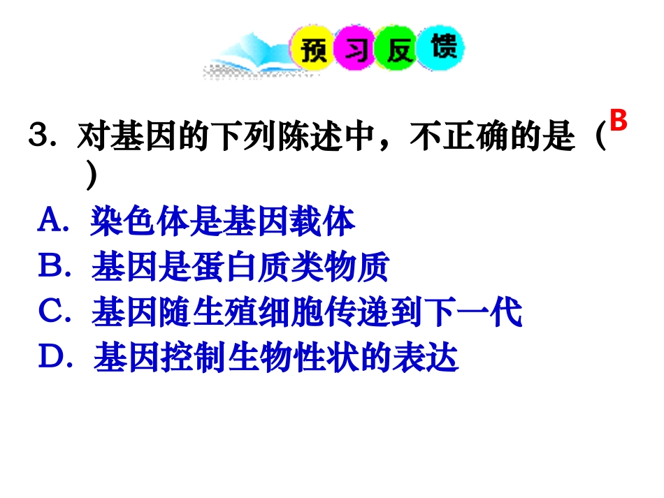 性状遗传的物质基础_第3页