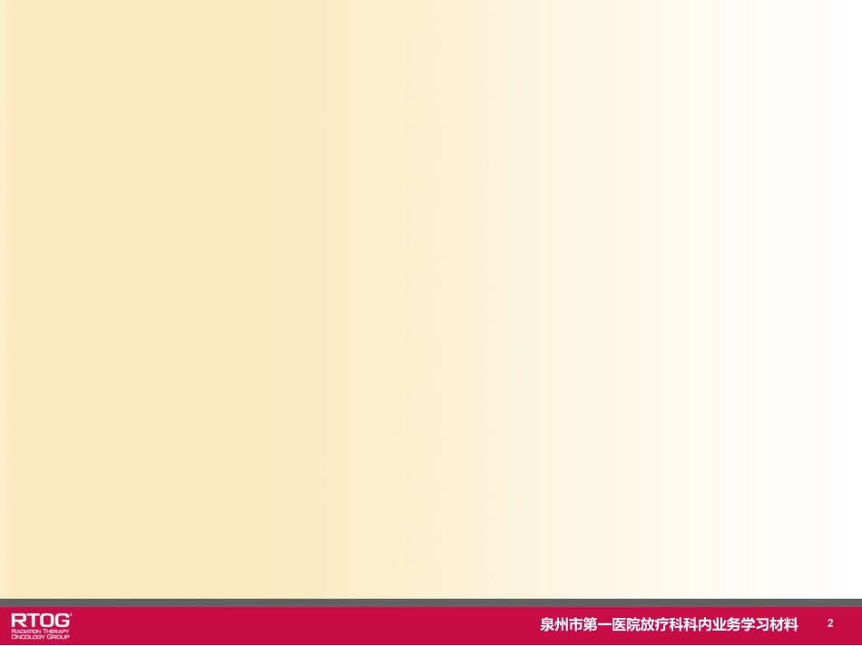 胸部放疗危和器官图谱优质课件_第2页